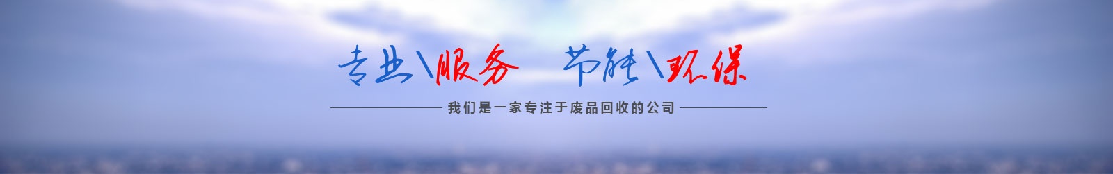 廣州專業(yè)廢品回收公司